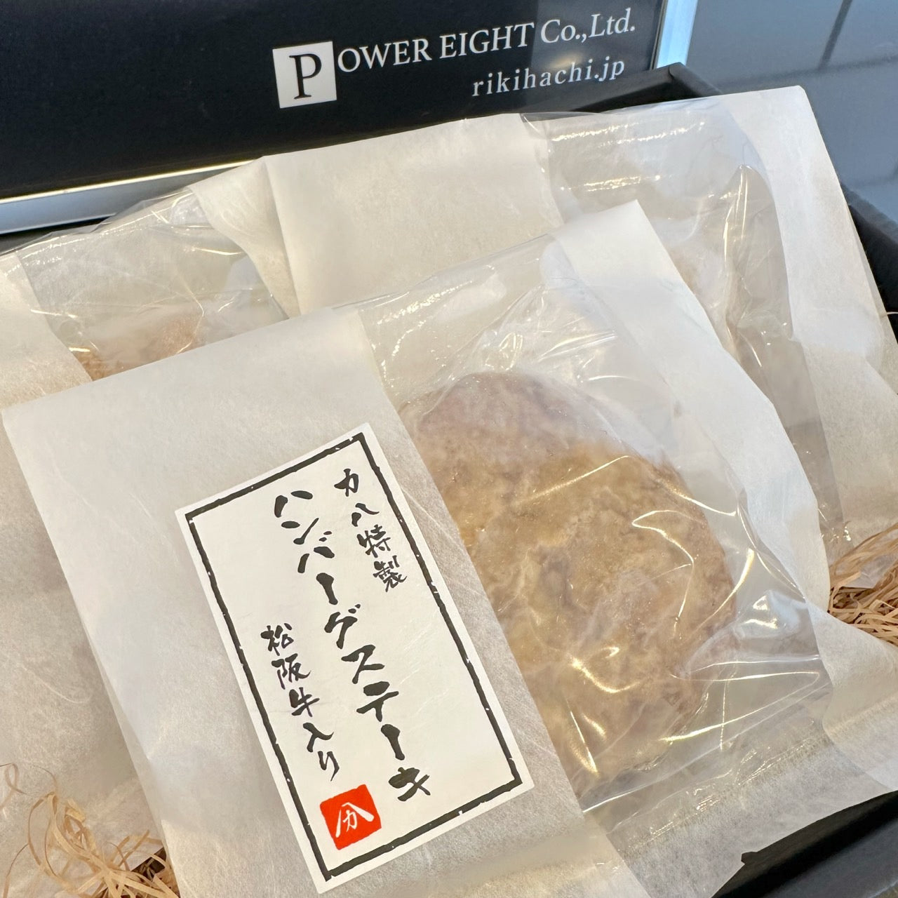 松阪牛使用 合挽ハンバーグ