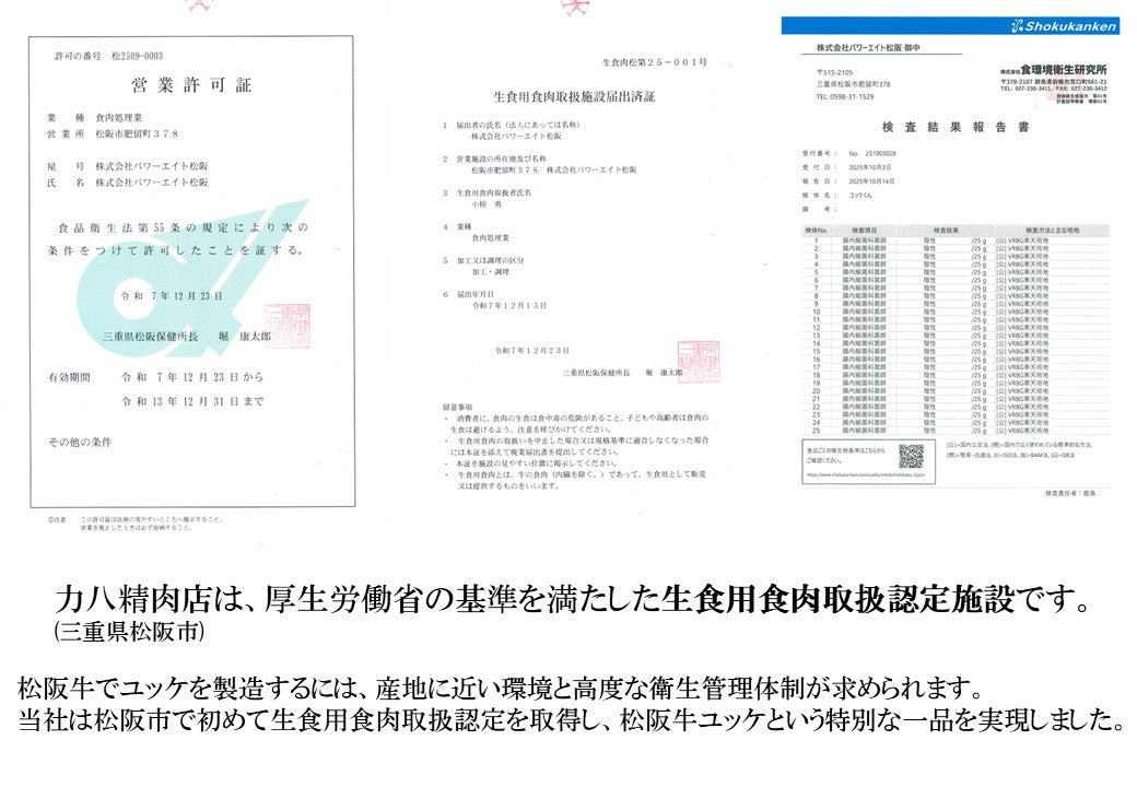 松阪牛ユッケ 3個入り