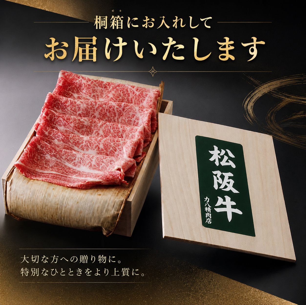 松阪牛リブロースすきやき用 500ｇ｜桐箱入り・冷蔵発送
