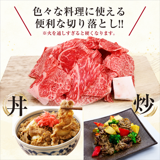松阪牛切り落とし 400ｇ