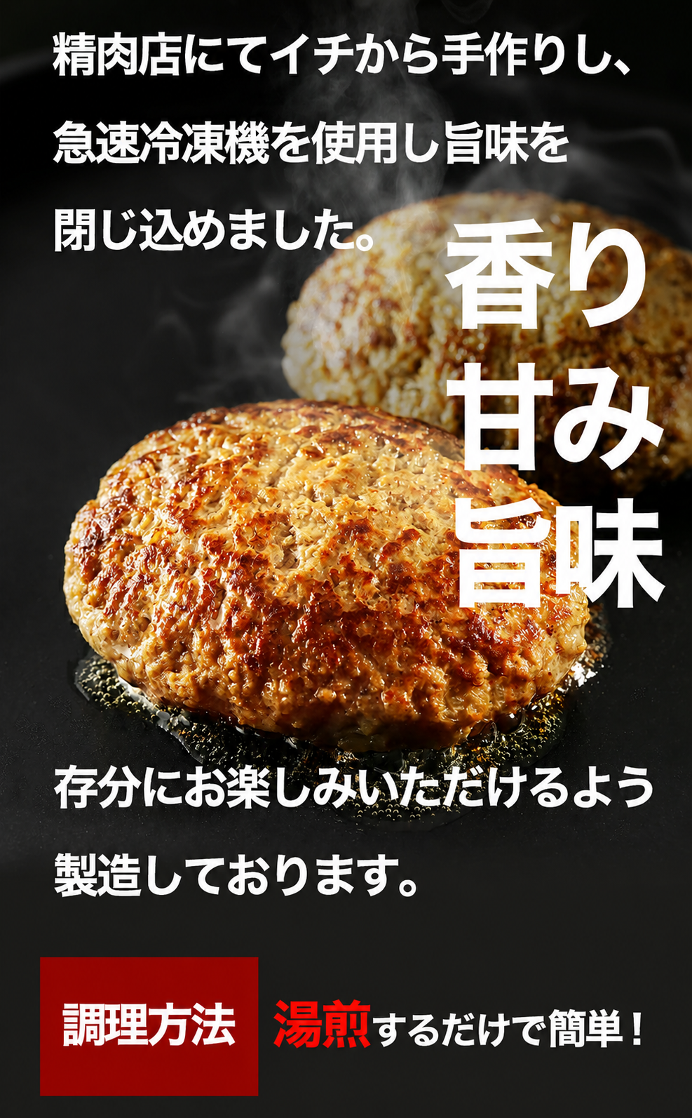 松阪牛合い挽きハンバーグ(加熱調理済)180g×3個